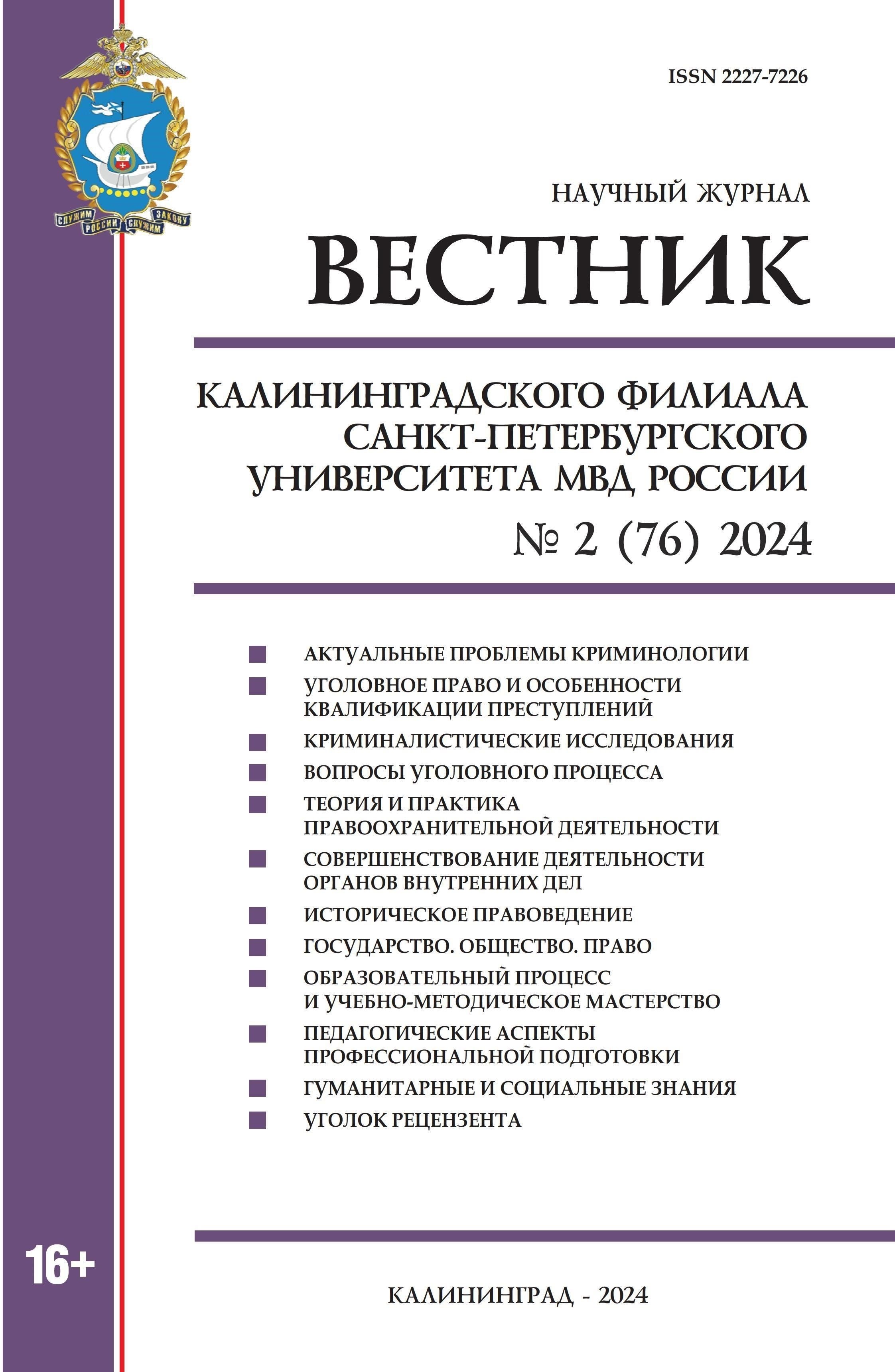 Правовые последствия для вовлеченных лиц и учреждений