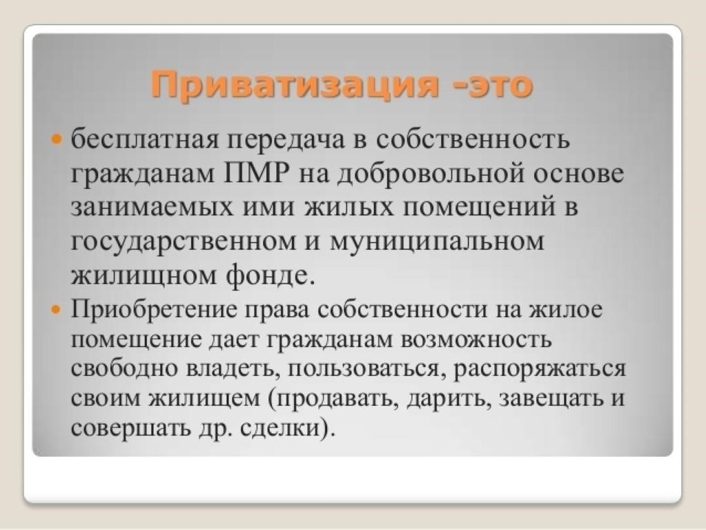 Правовые последствия отмены статьи 12 при приватизации жилья
