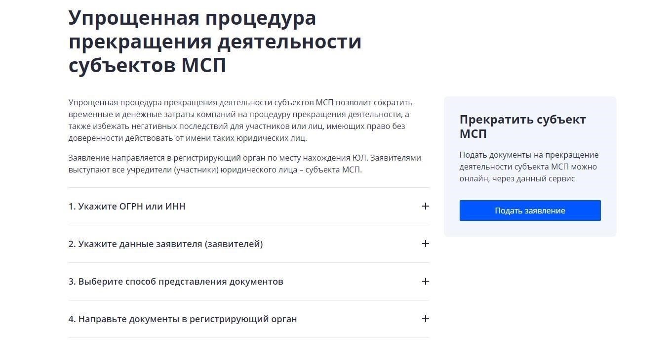 Преимущества упрощенной процедуры ликвидации ООО