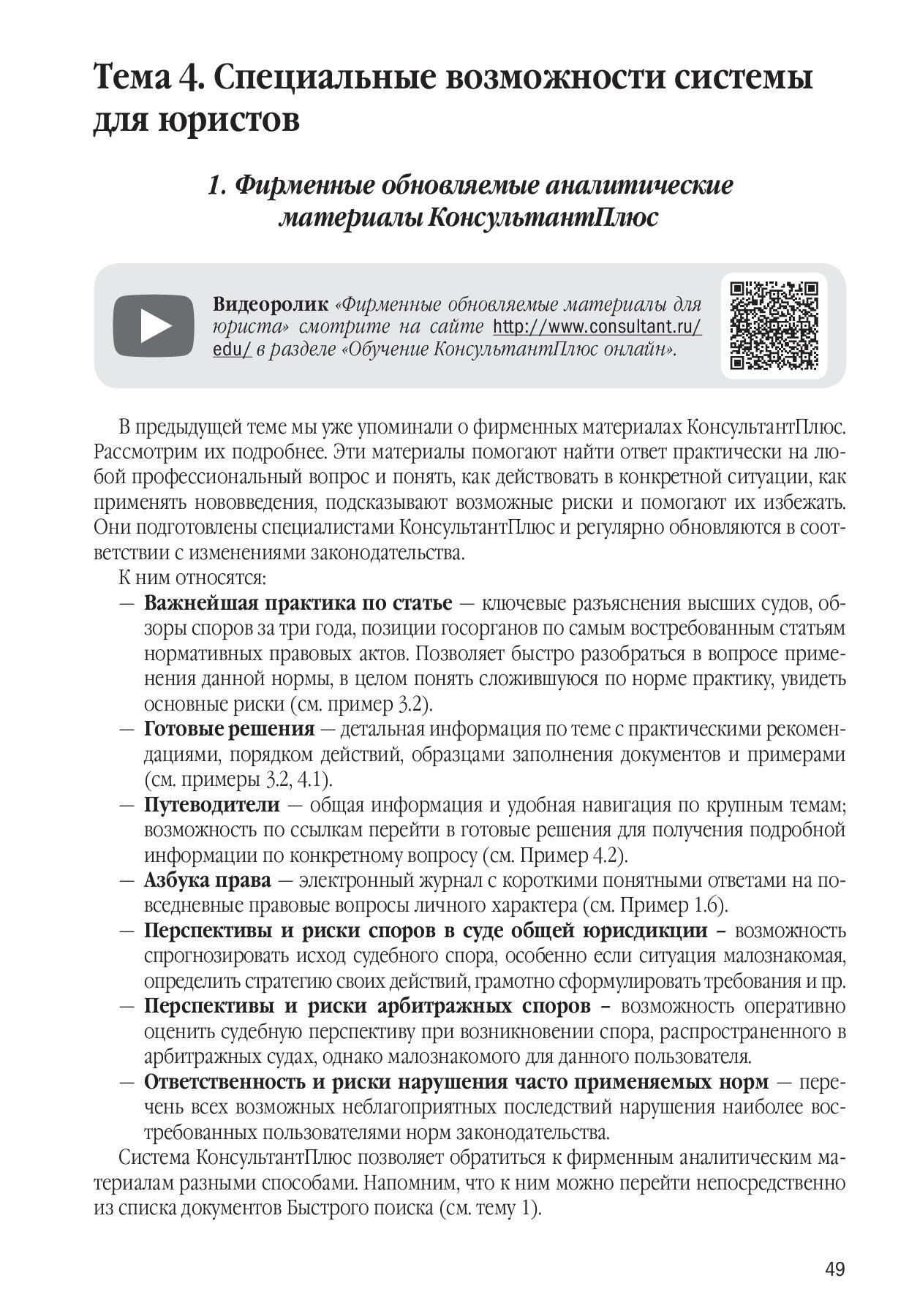 При подготовке отчета рекомендуется проконсультироваться с экспертами по правовым вопросам или военными юристами. Они могут обеспечить соблюдение всех применимых законов, прояснить сложные юридические вопросы и решить любые потенциальные проблемы, связанные со сроками выплаты.