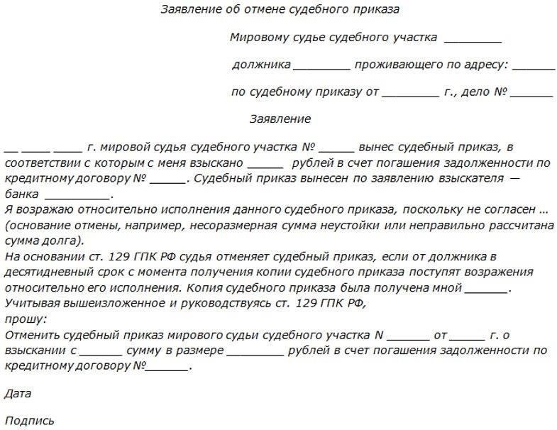 Причины отказа в принятии заявления об отмене судебного решения в связи с отсутствием подписи