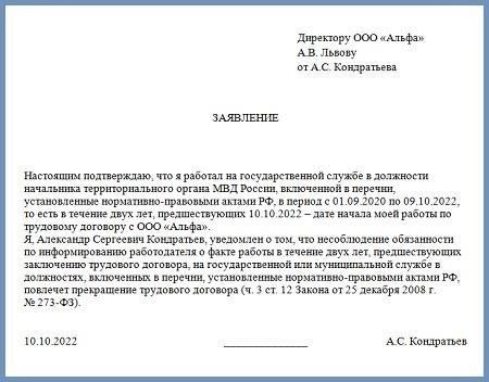 Пример предупреждения для государственных служащих
