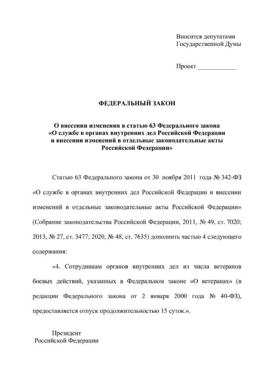 Продолжительность ветеранского отпуска для сотрудников полиции и других правоохранительных органов