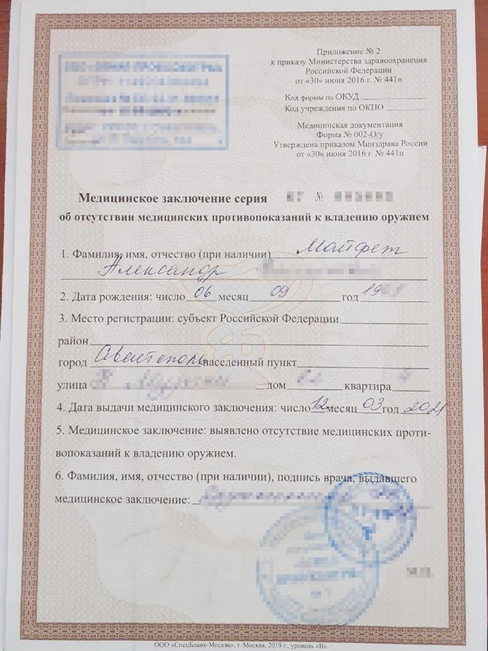 Проверьте, не потеряна или не украдена ли ваша охотничья лицензия