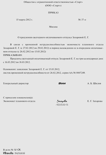 Расчет оговоренного времени для продленного оплачиваемого отпуска