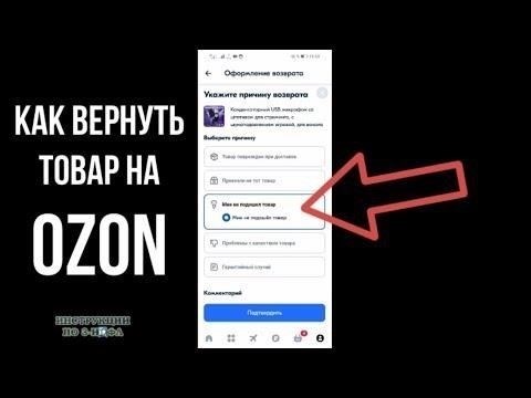 Распространенные причины, по которым OZON может отклонить возврат товара
