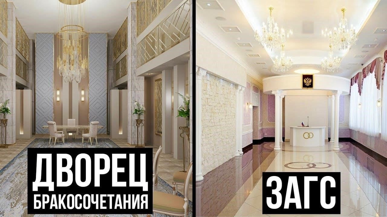 Различия между ЗАГСом и Дворцом бракосочетания