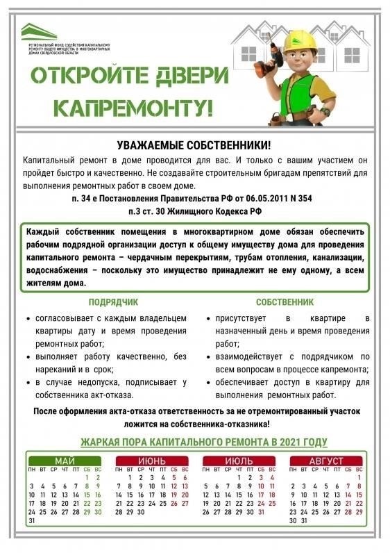 Ремонт коллективного имущества, такого как лифты, крыши и места общего доступа, обычно покрывается за счет взносов, вносимых всеми владельцами квартир. Эти расходы распределяются пропорционально и должны быть подробно описаны в договоре на обслуживание и ремонт с управляющей компанией. В случае возникновения споров по поводу ответственности за ремонт необходимо проанализировать договор и обязательства управляющей компании на предмет соответствия жилищным нормам региона, например, стандартам, установленным в Псковской или Иркутской областях.