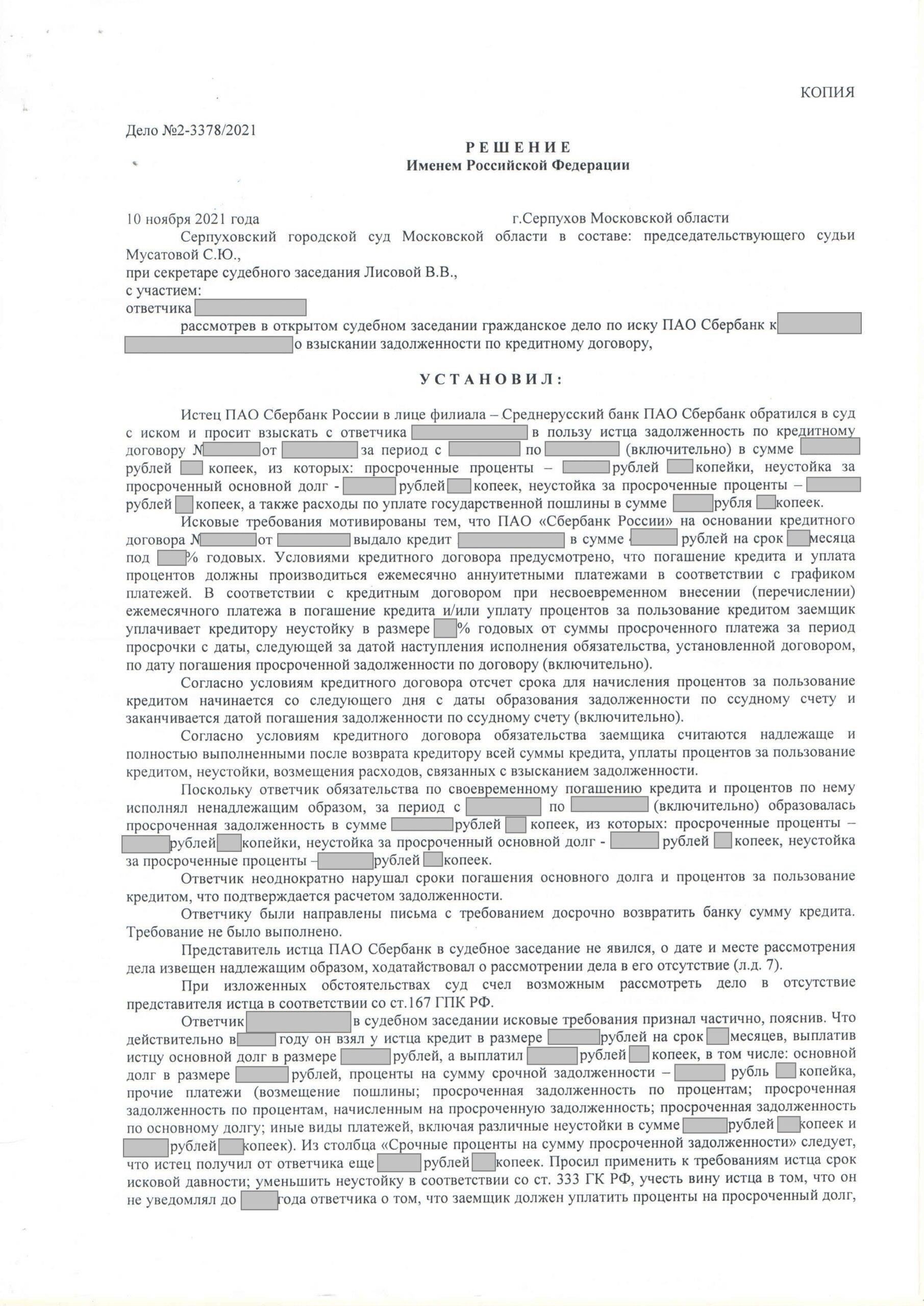 Решение Верховного суда о действительности кредитных договоров