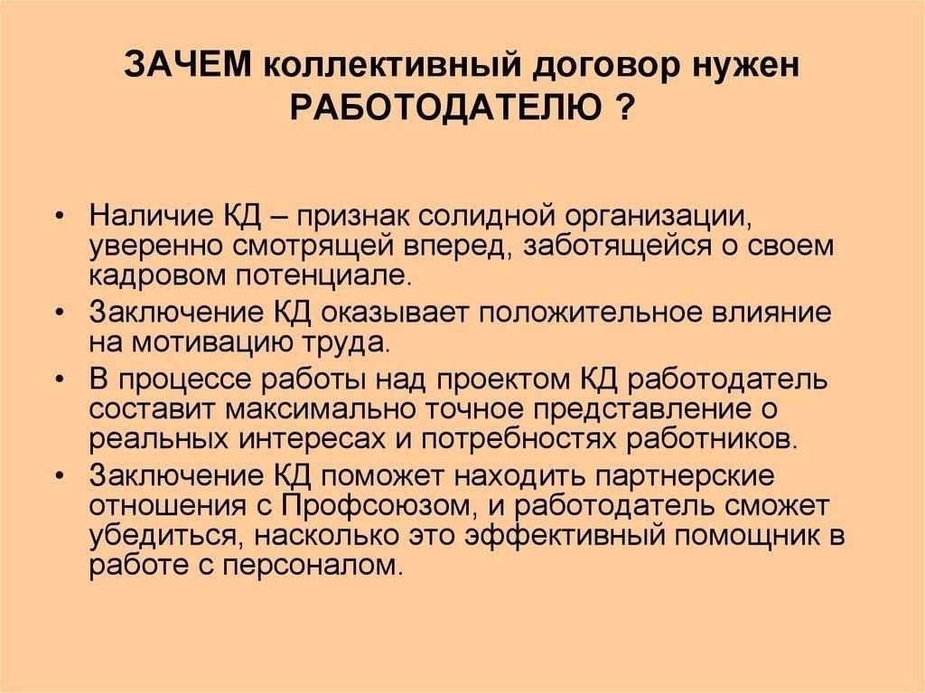 Роль коллективных договоров в трудовых отношениях