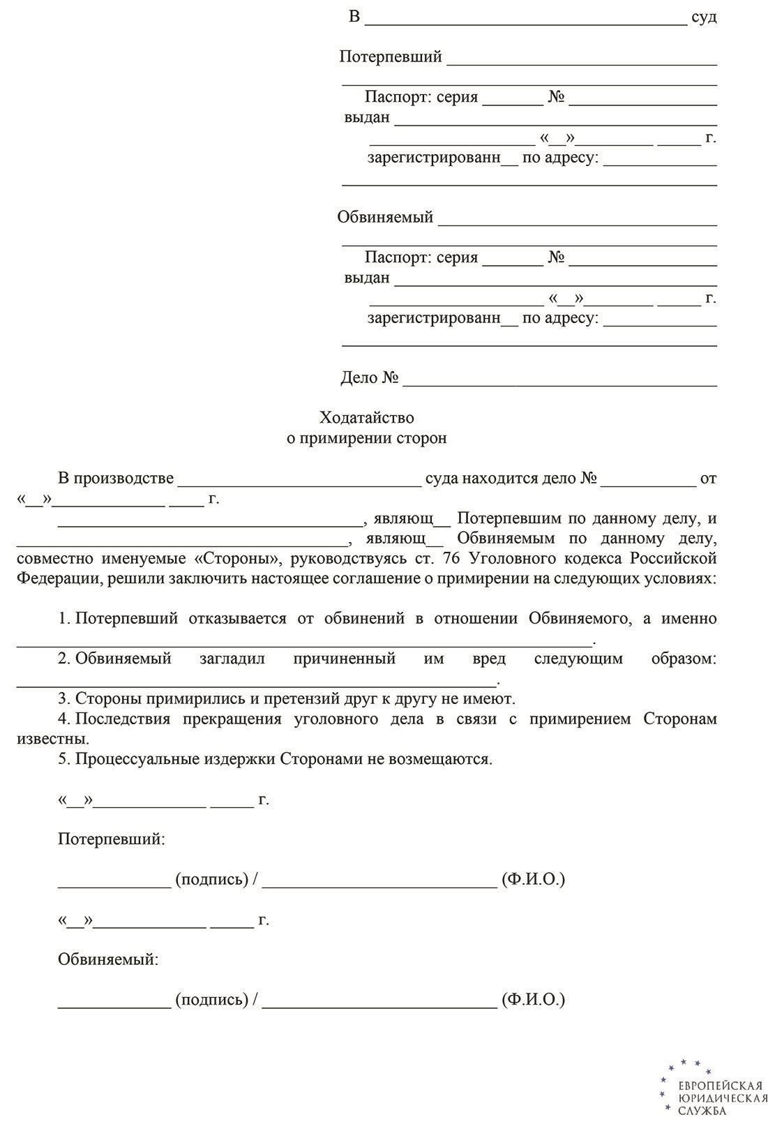 Роль примирения сторон в прекращении уголовных дел