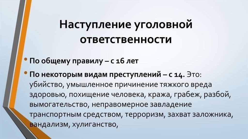 Роль совпадения в уголовной ответственности