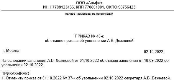 Шаг 3: Правильное составление заявления об отзыве