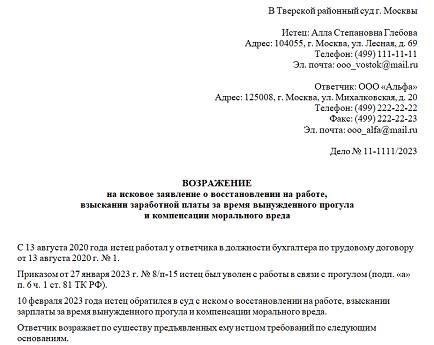 Шаги для подачи иска о возмещении ущерба в связи с расторжением или изменением договора