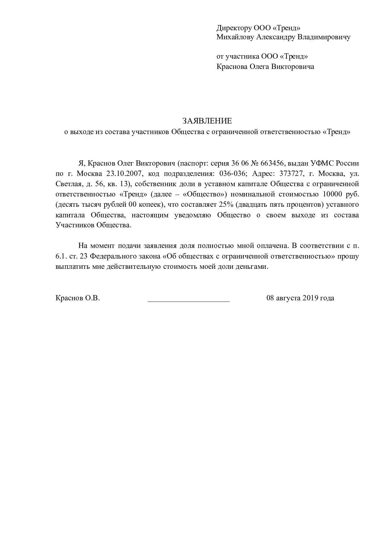 Шаги для подачи заявления о выходе из дела
