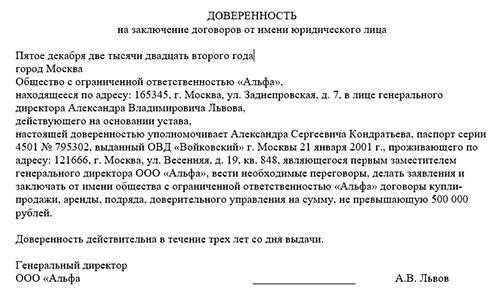 Шаги по составлению доверенности на подписание договоров