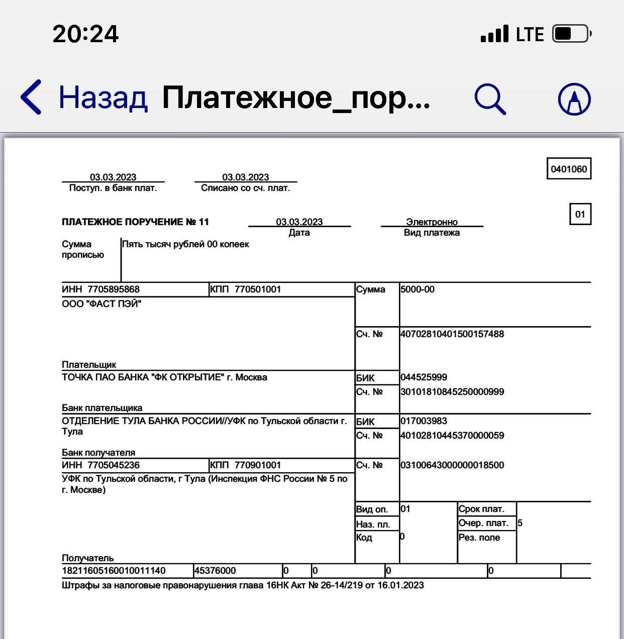 Штраф, наложенный на Швыгано за его вклад: Что это значит