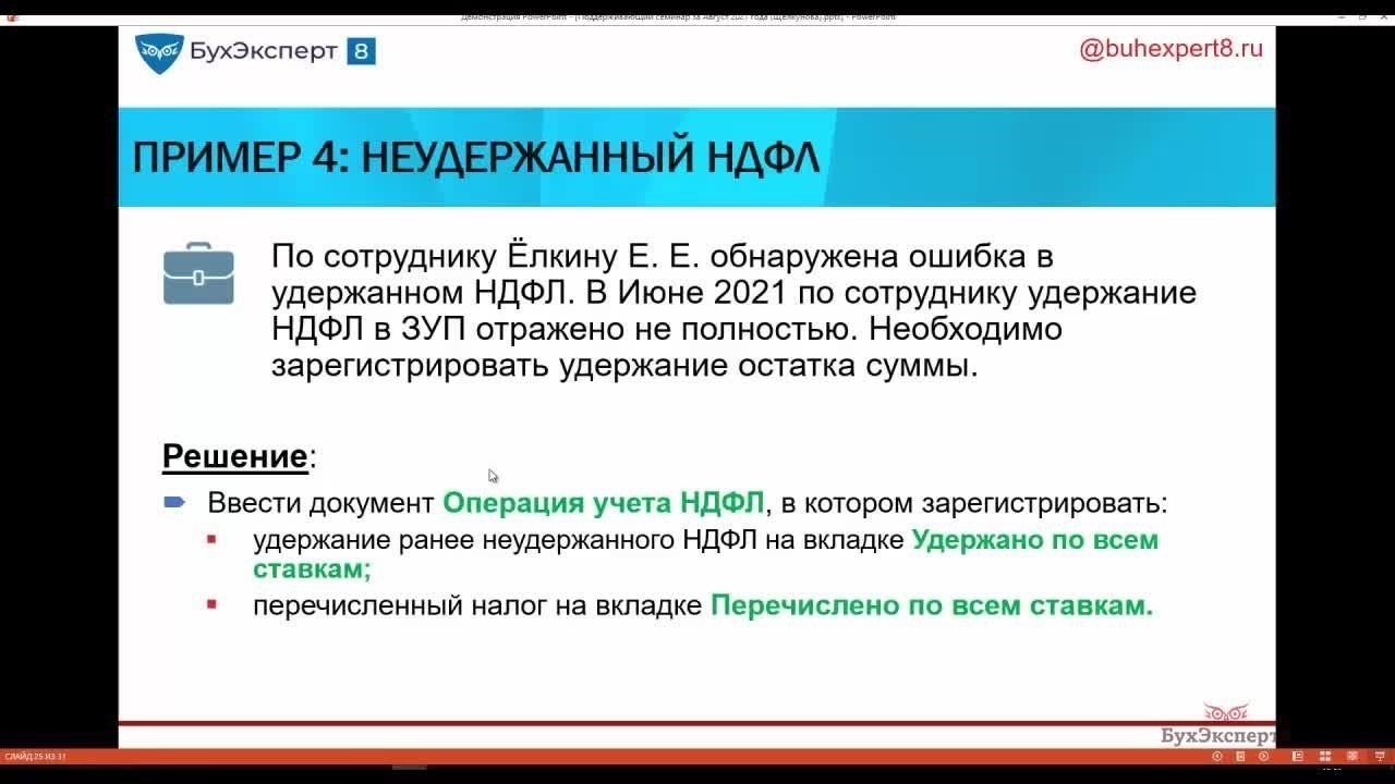 Соответствующие нормативные акты, регулирующие неуплату НДФЛ
