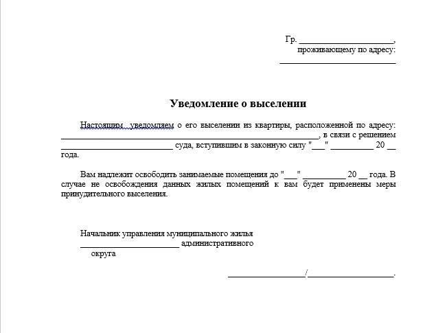 Составьте план действий на случай выселения
