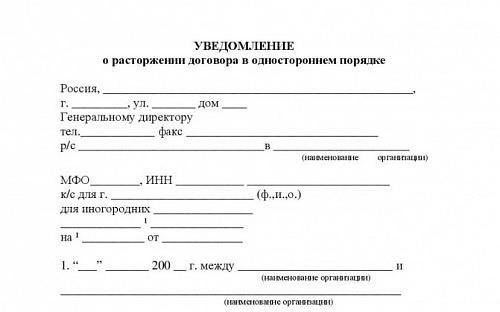 Сроки и крайние даты отправки уведомления о расторжении договора