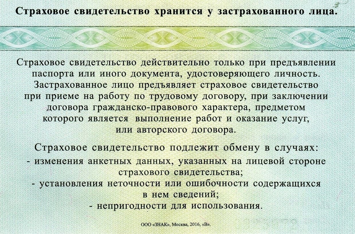 Сроки обработки обновления СНИЛС