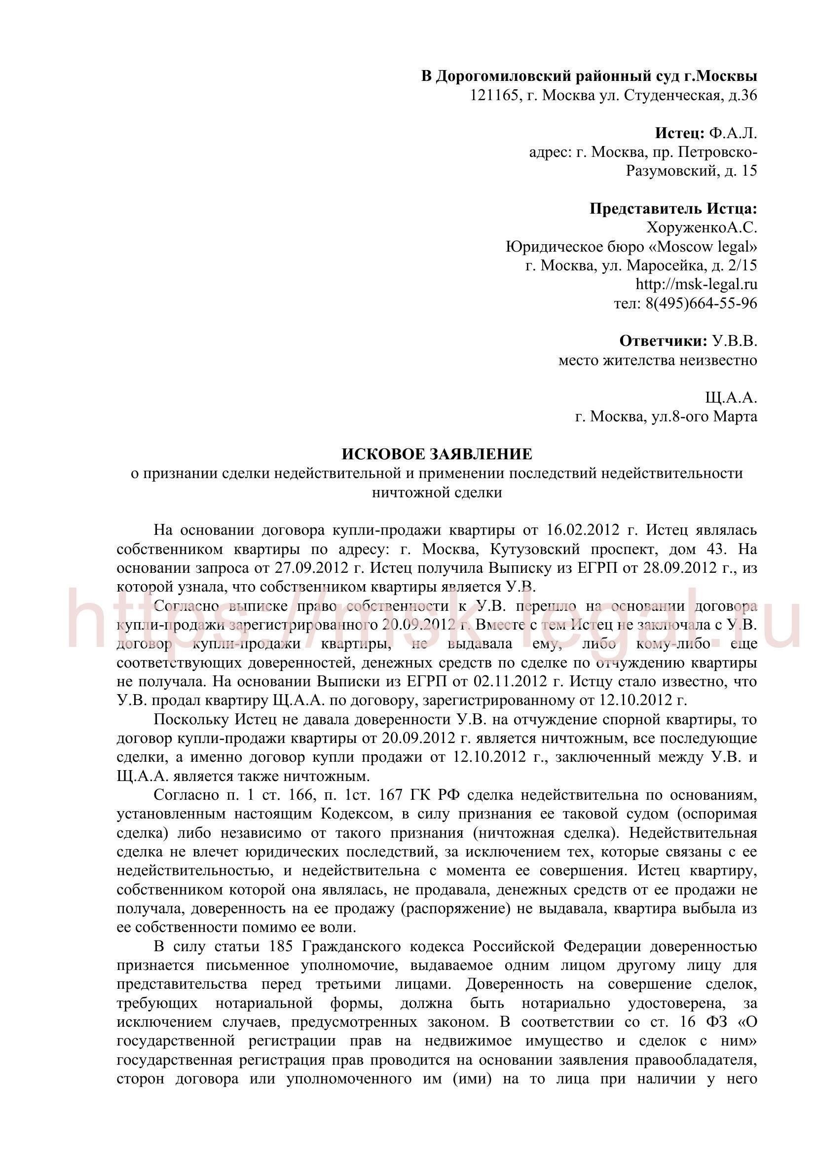 Сроки подачи иска о признании договора недействительным