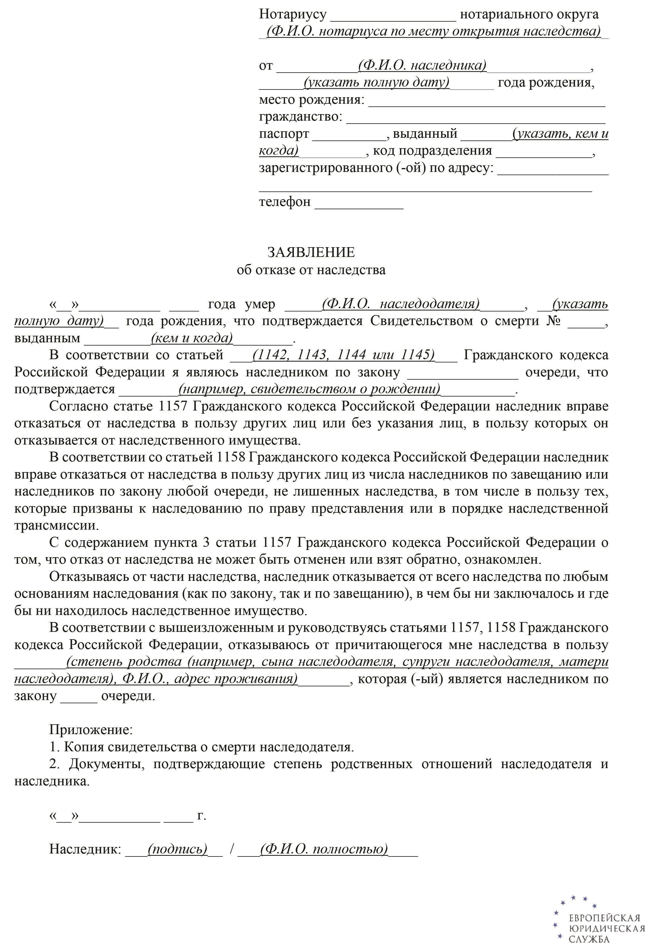 Судебная практика в отношении сроков отказа от наследства