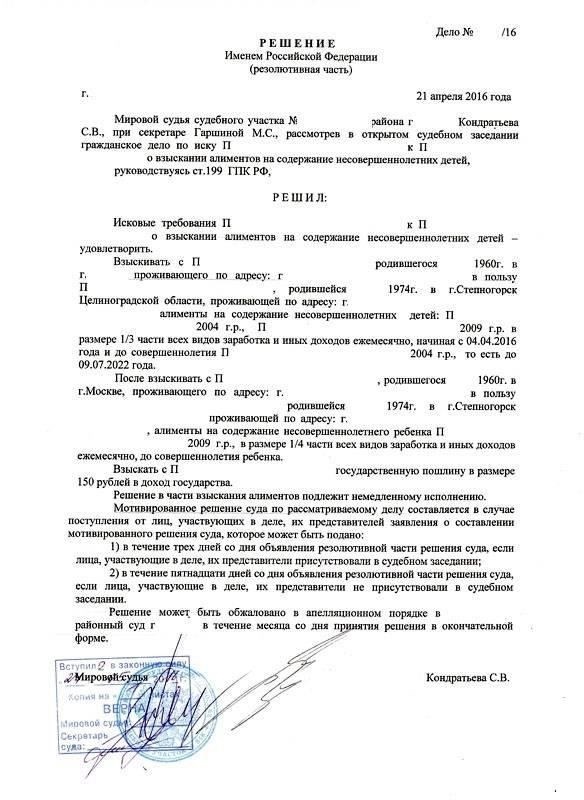 Судебные решения по делам о взыскании алиментов на детей