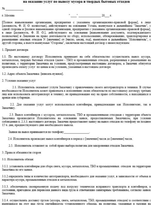 Судебные решения по соглашениям о вывозе отходов в договорах аренды