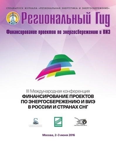 Текущее состояние инициатив в области энергоменеджмента в Татарстане