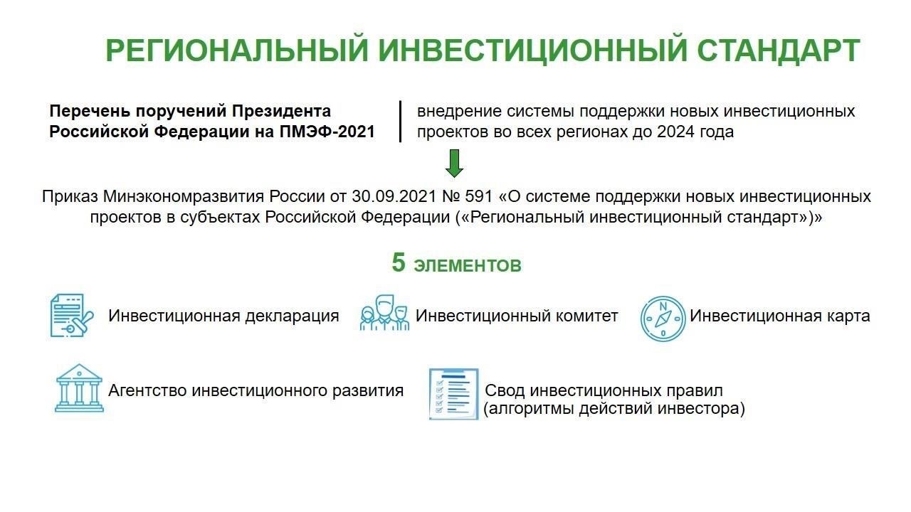 Требования к минимальным инвестициям в новых регионах РоссииДля получения статуса резидента особых экономических зон (ОЭЗ) или новых регионов России необходимы минимальные инвестиции. Эксперты отмечают, что инвестиционный порог варьируется в зависимости от региона. В одних территориях он может составлять около 5 миллионов рублей, в других - выше. Ключевым фактором при определении уровня инвестиций часто являются экономические приоритеты региона и типы развиваемых отраслей.