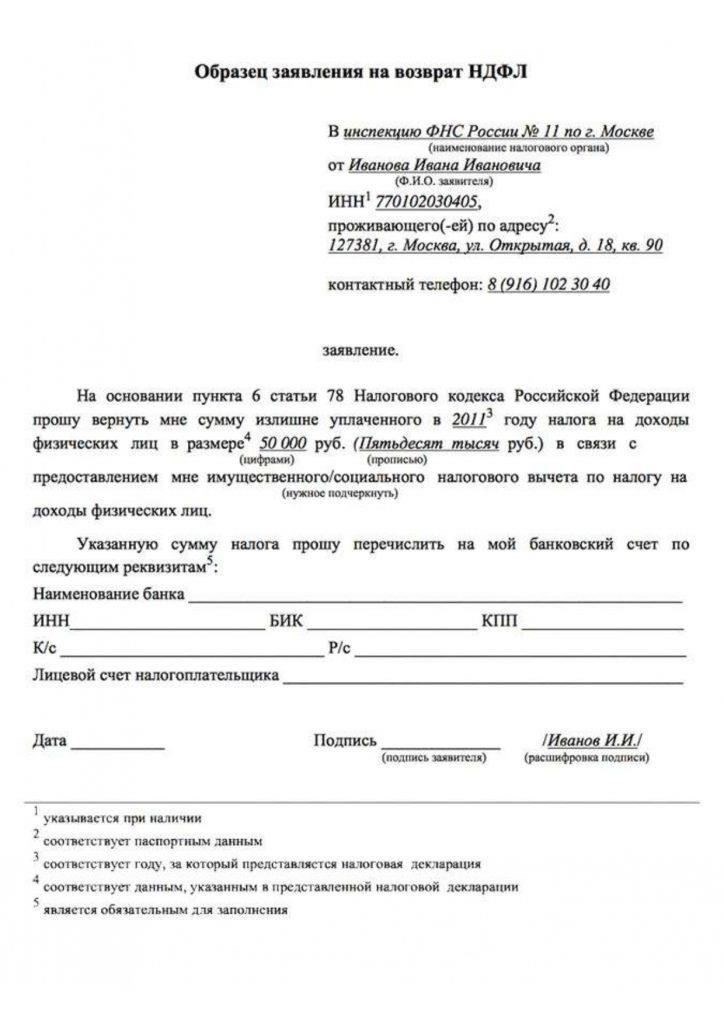 Важные формы для возмещения расходов на образование