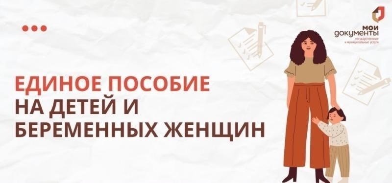 Виды пособий, предоставляемых матерям в Пензенской области