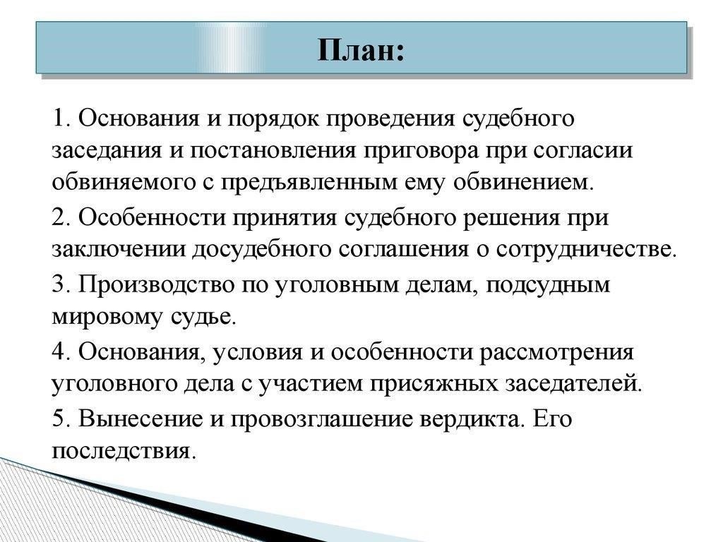 Влияние самопрезентации на результаты судебного разбирательства и вынесение приговора