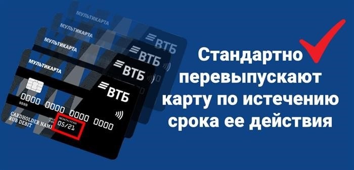 Когда срок действия вашей старой банковской карты истечет, вам необходимо будет заказать новую банковскую карту.