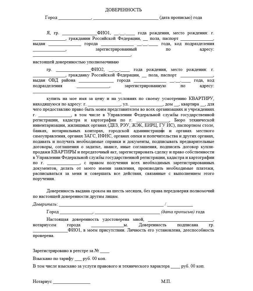 Выявление потенциальных рисков при сделках с недвижимостью с помощью доверенности